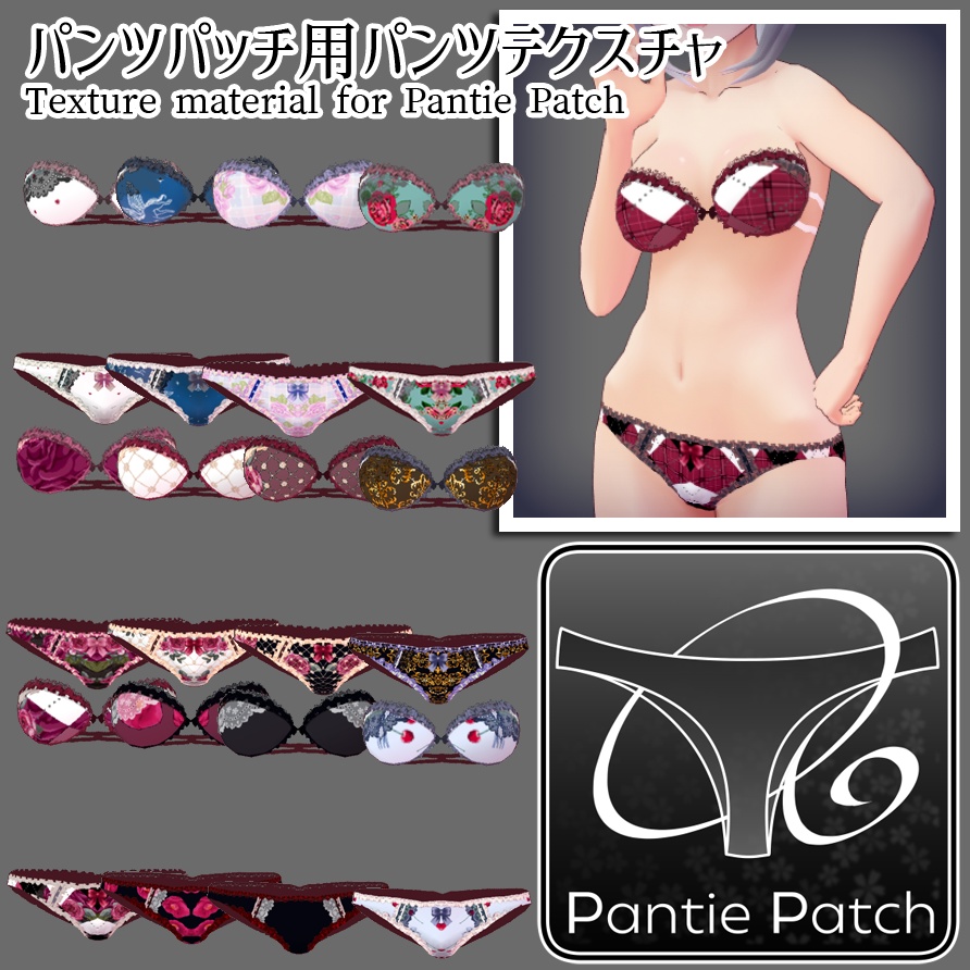 《2021.04.23Update‼》キッシュちゃんパンツパッチ用パンツテクスチャ24枚 image