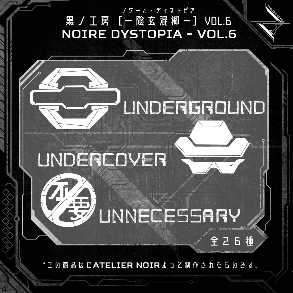 Atelier Noir "Noir Dystopia" Vol image
