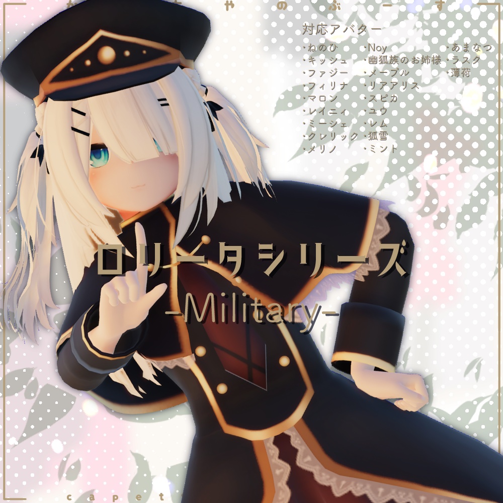 【21アバター対応】ロリータシリーズ -ミリタリー- image