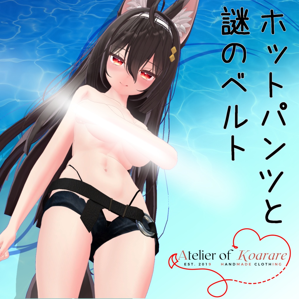 Kokoa-chan's Outfit: "Hotpants and Mysterious Belt" image