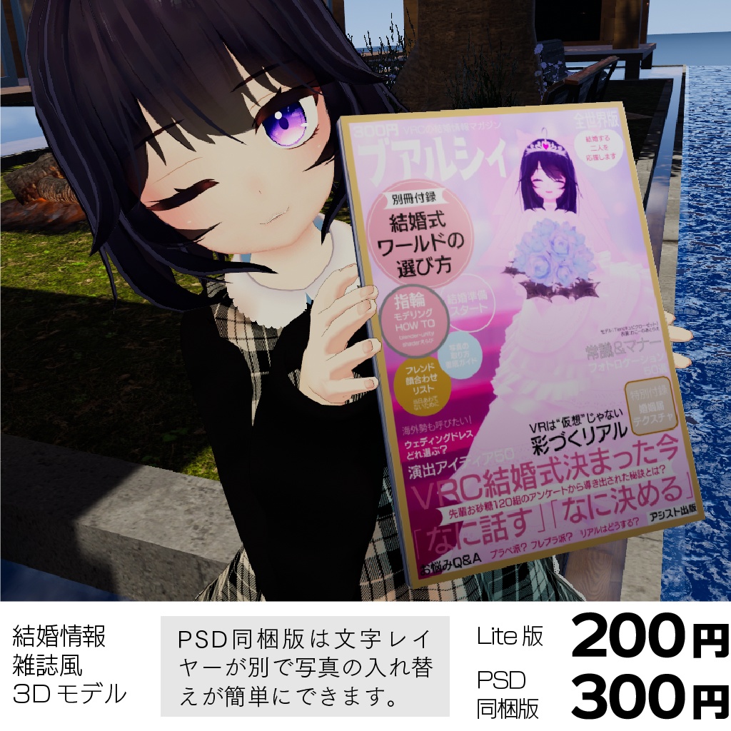 〔3Dモデル〕結婚情報雑誌風3Dモデル image