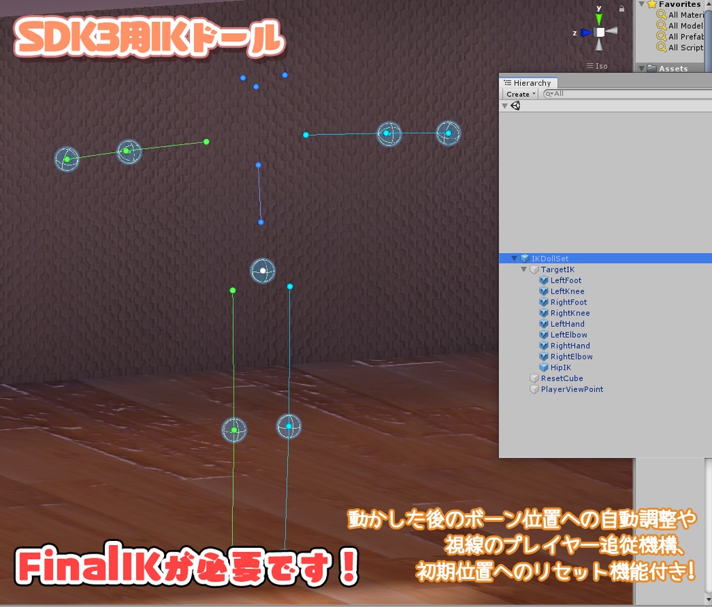 IKドール（VRChatSDK3用） image