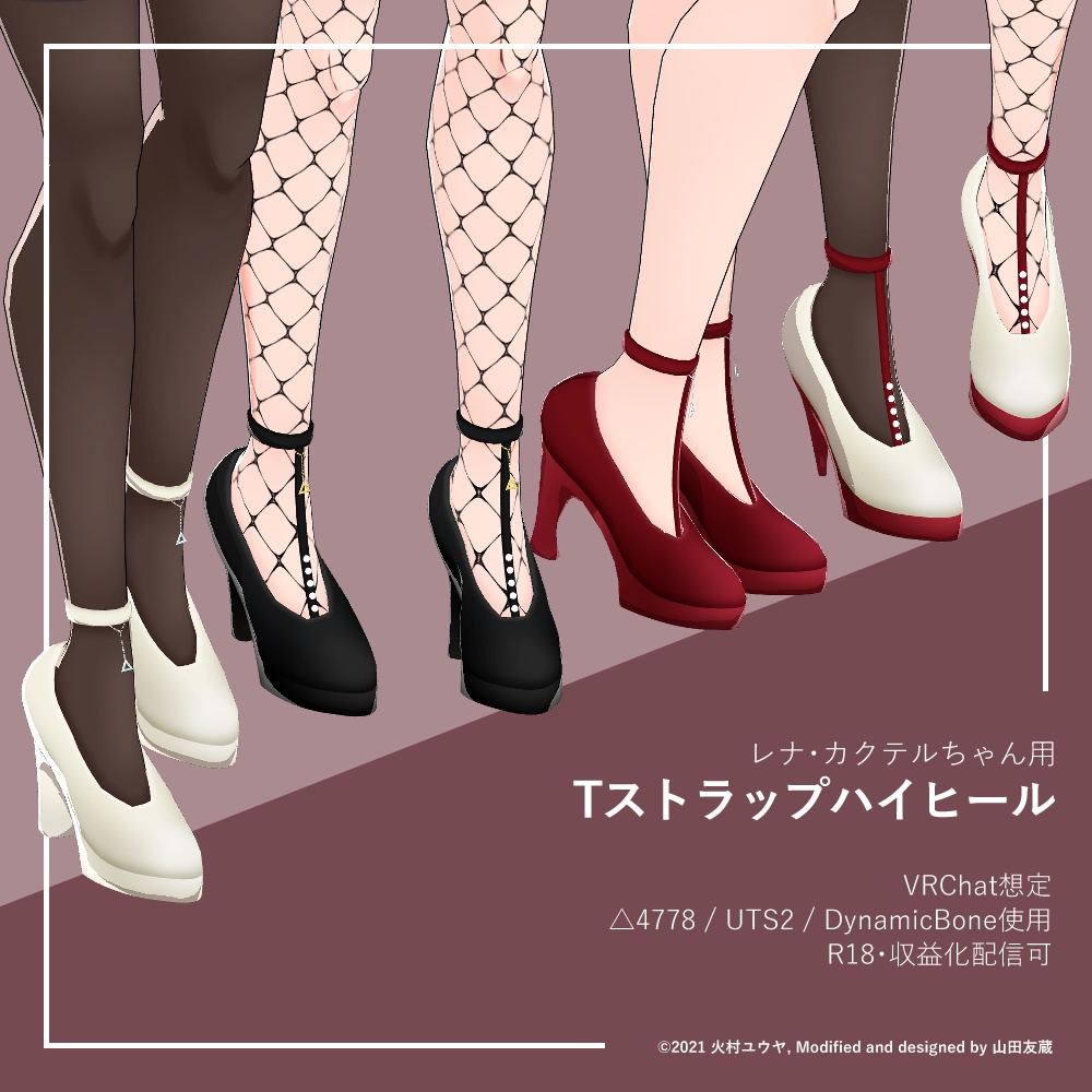 【レナちゃん用】Tストラップハイヒール image