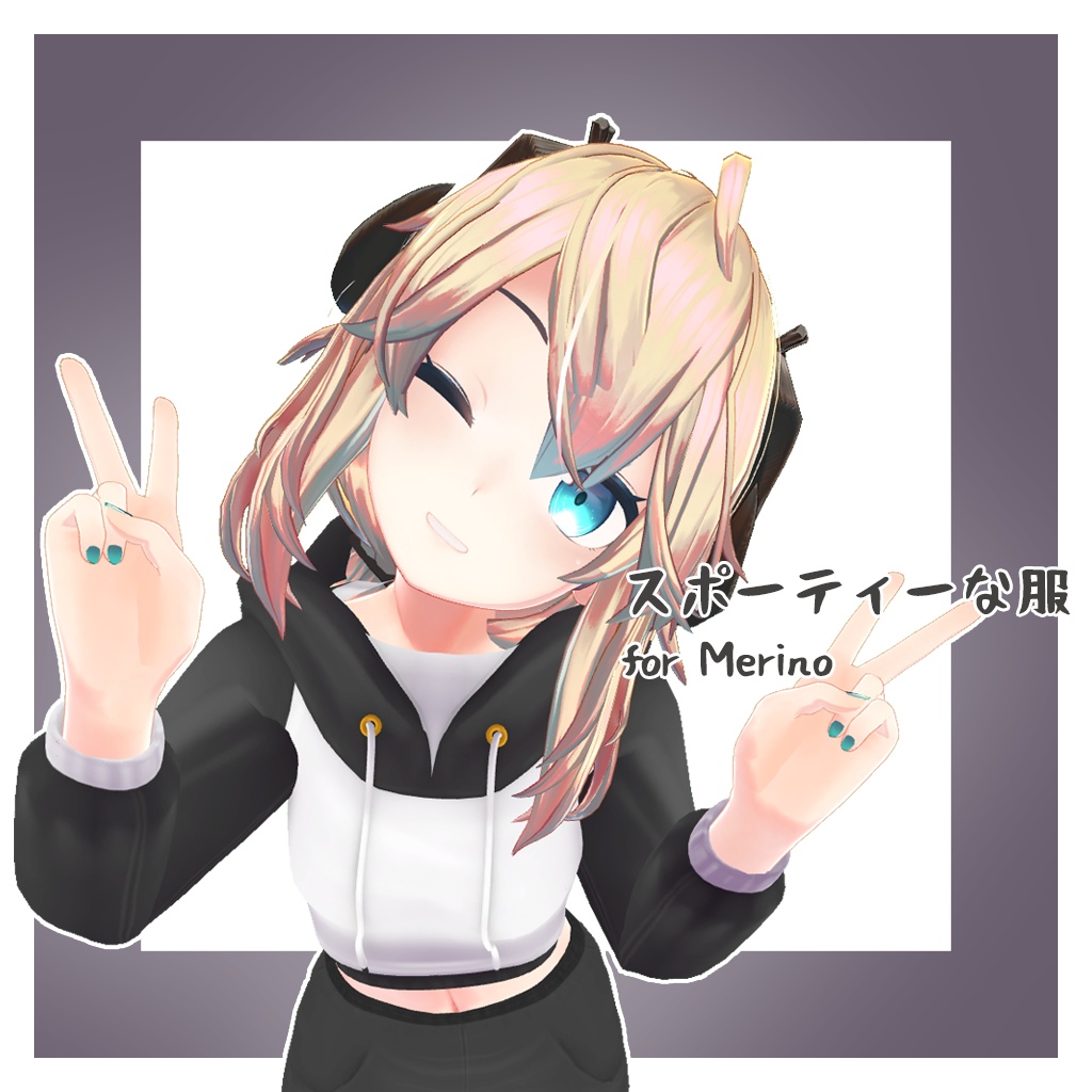 スポーティーな服 for Merino (メリノ) image