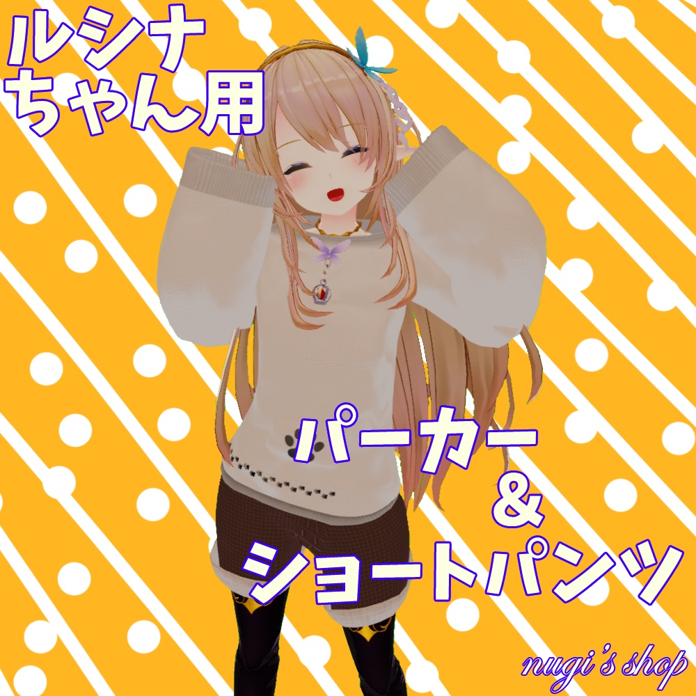 【ルシナちゃん用】パーカー&ショートパンツ image