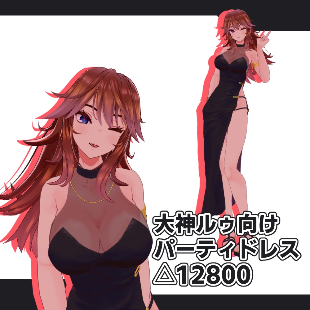 [VRChat向け]パーティドレスセット image
