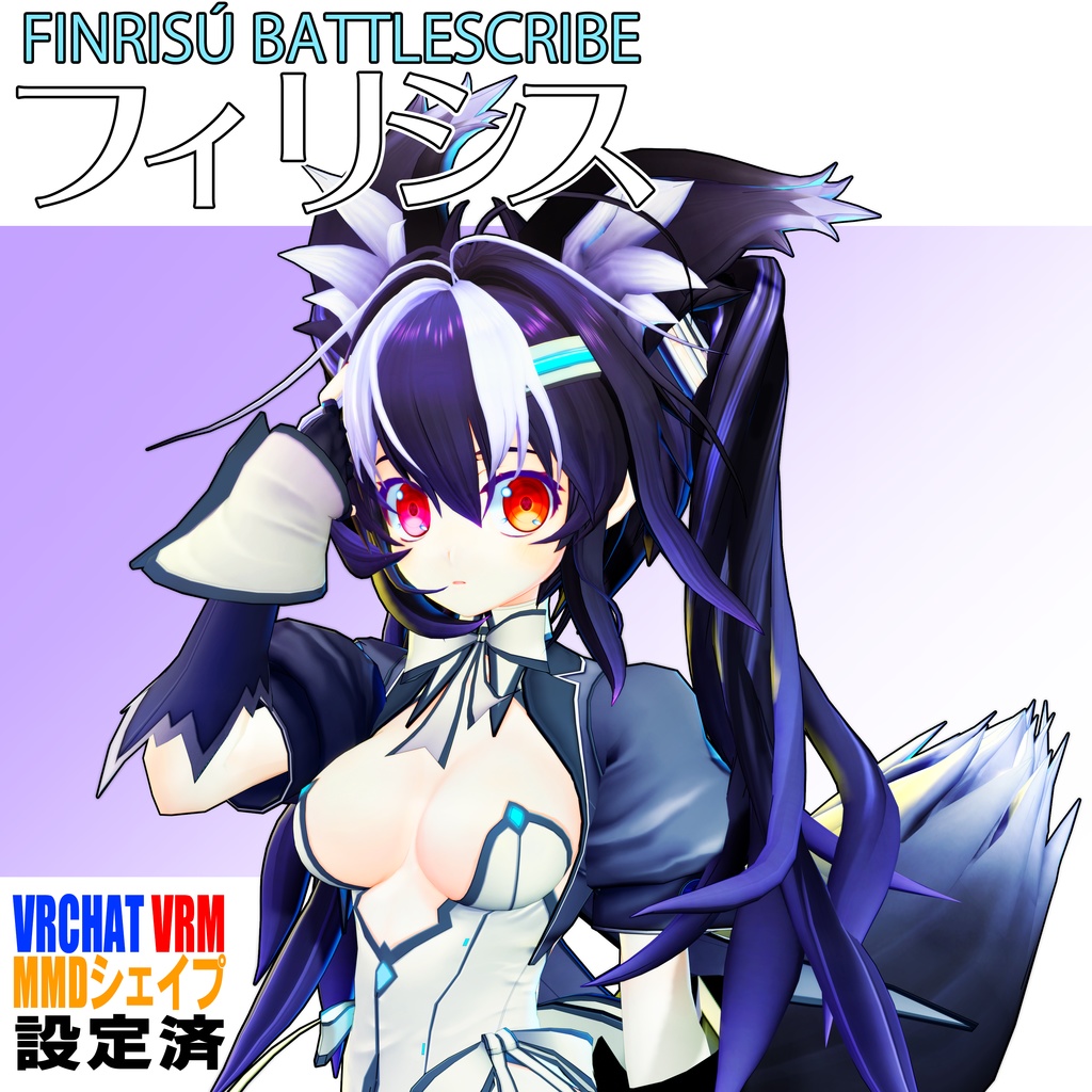 VRアバター用オリジナルモデルBattleScribe Finrisú「フィリシス 」 VRC VRM設定済み image