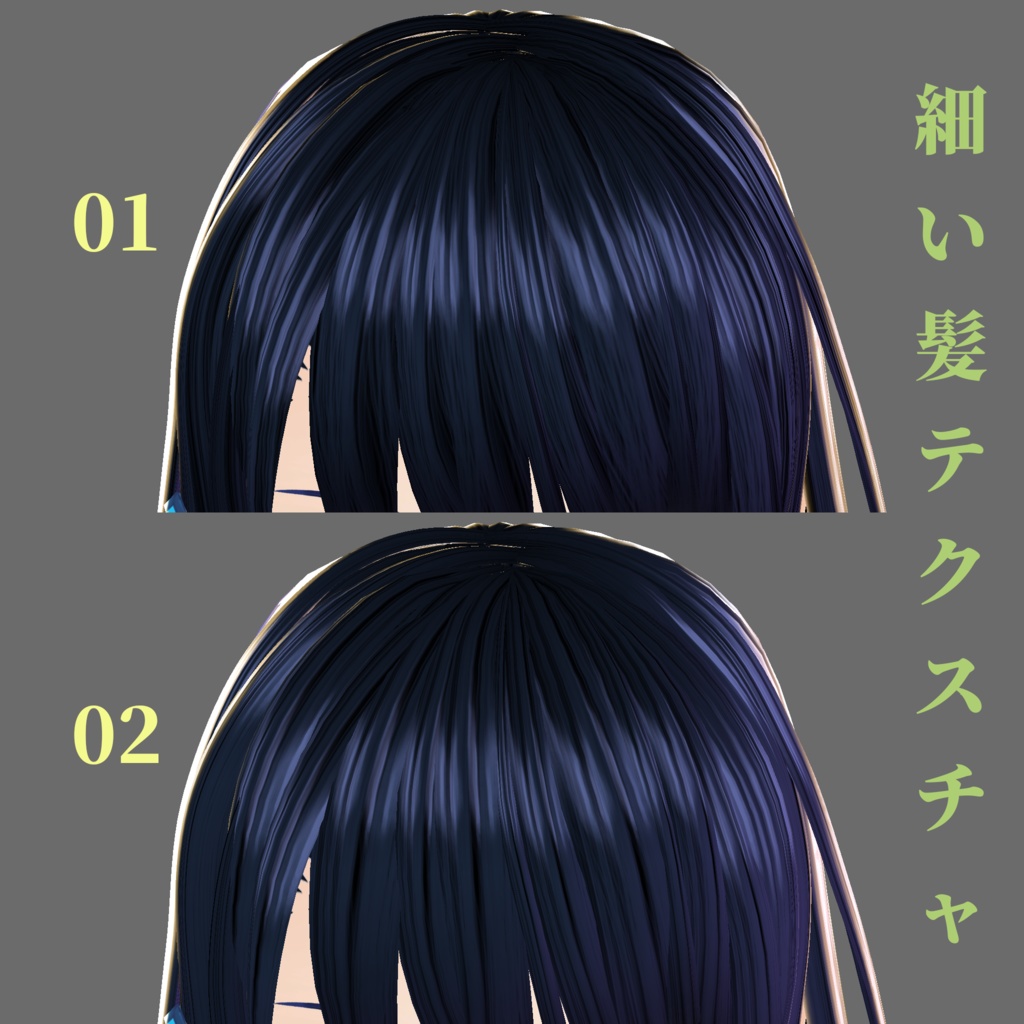 【無料】VRoid用の髪テクスチャ Elegant Hair Texture image