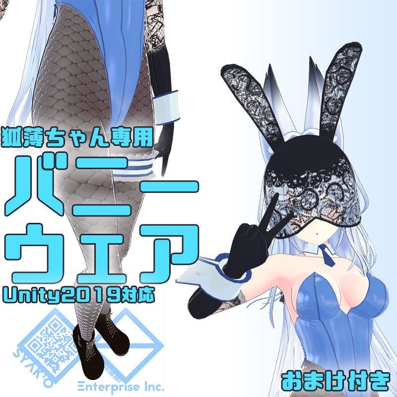 【狐薄ちゃん用】バニーウェア【衣装】 image