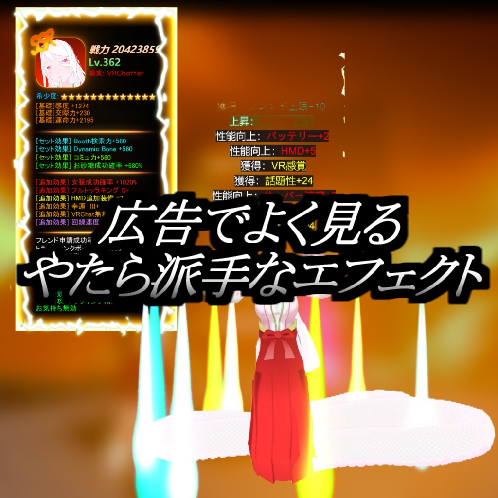 【無料】広告でよく見るやたら派手なエフェクト image