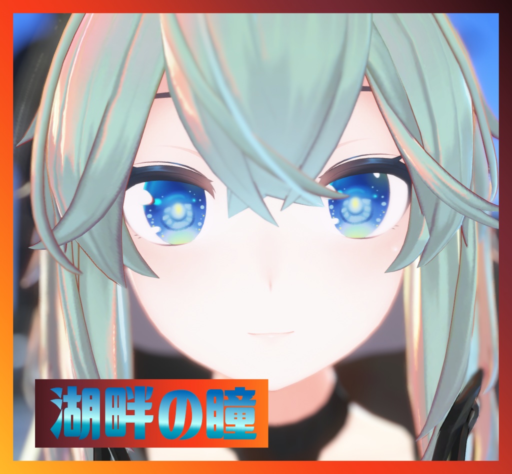 湖畔の瞳【改変用瞳テクスチャ】 image