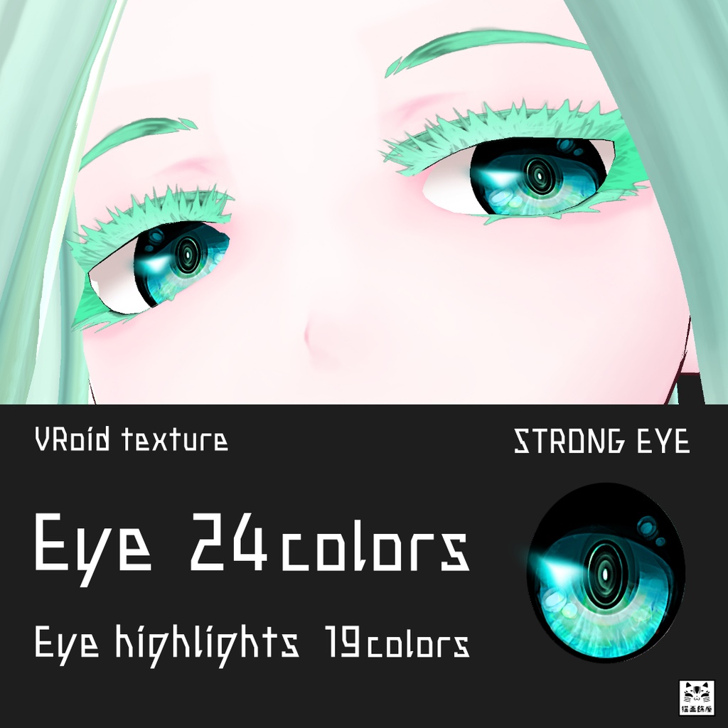 無料あり β版 (v0.14.0) VRoid用【STRONG EYE】 image