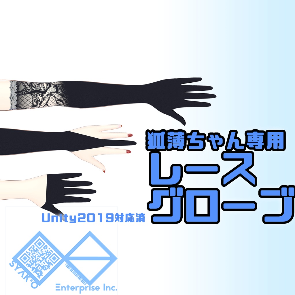 【狐薄ちゃん用】レースグローブ【装飾】 image