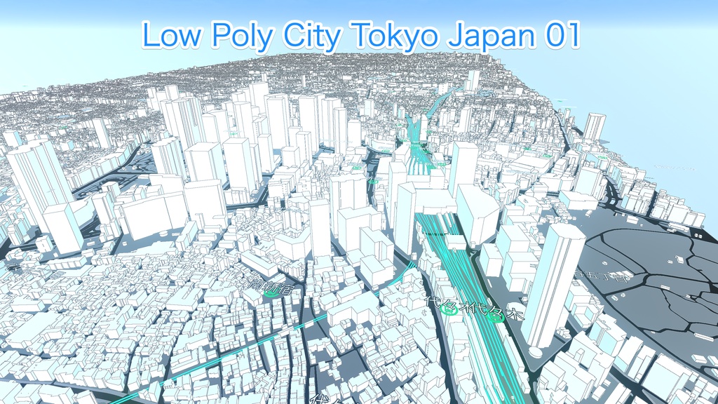 ローポリ3D シティ 東京01 (Low Poly 3D City - Tokyo Japan 01) image