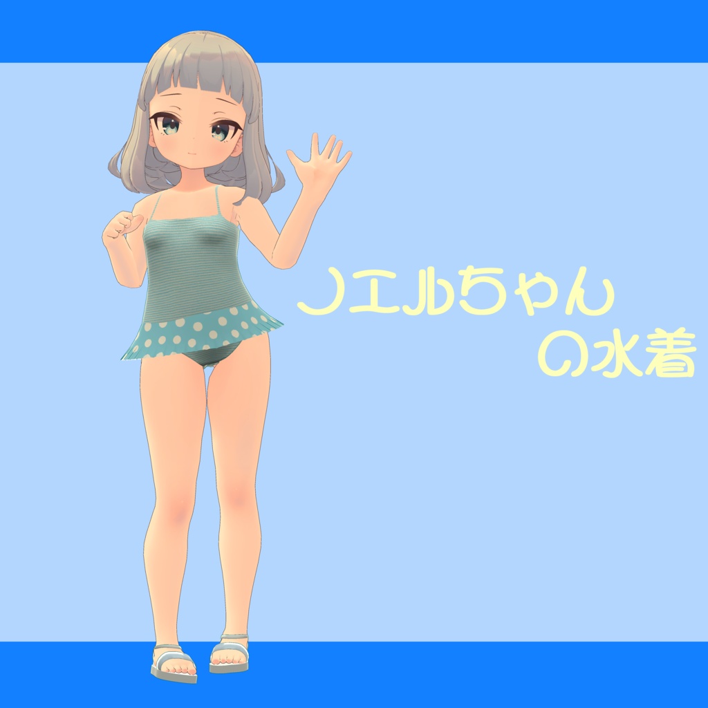 ノエルちゃんの水着 image