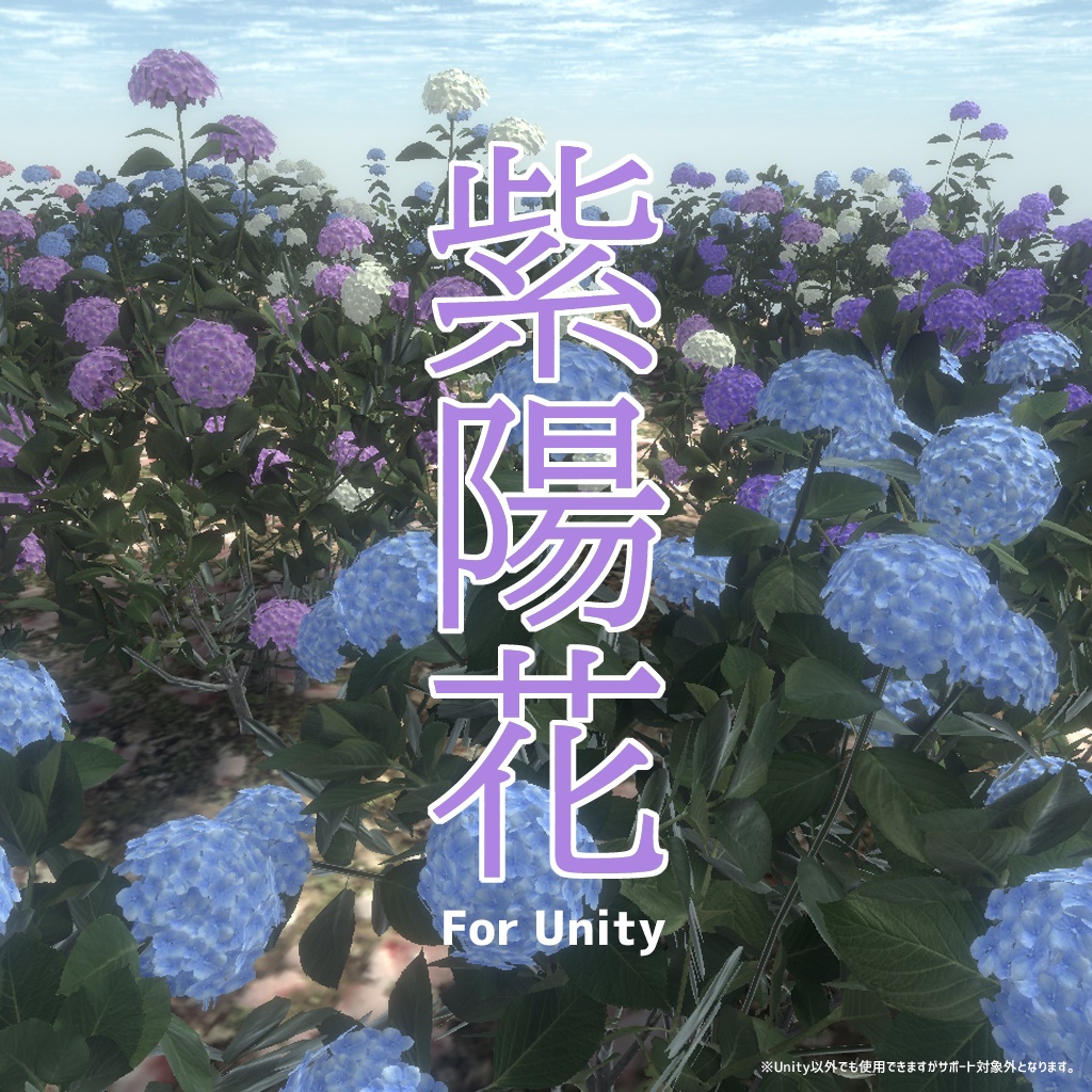 [VRChat対応]紫陽花セット image