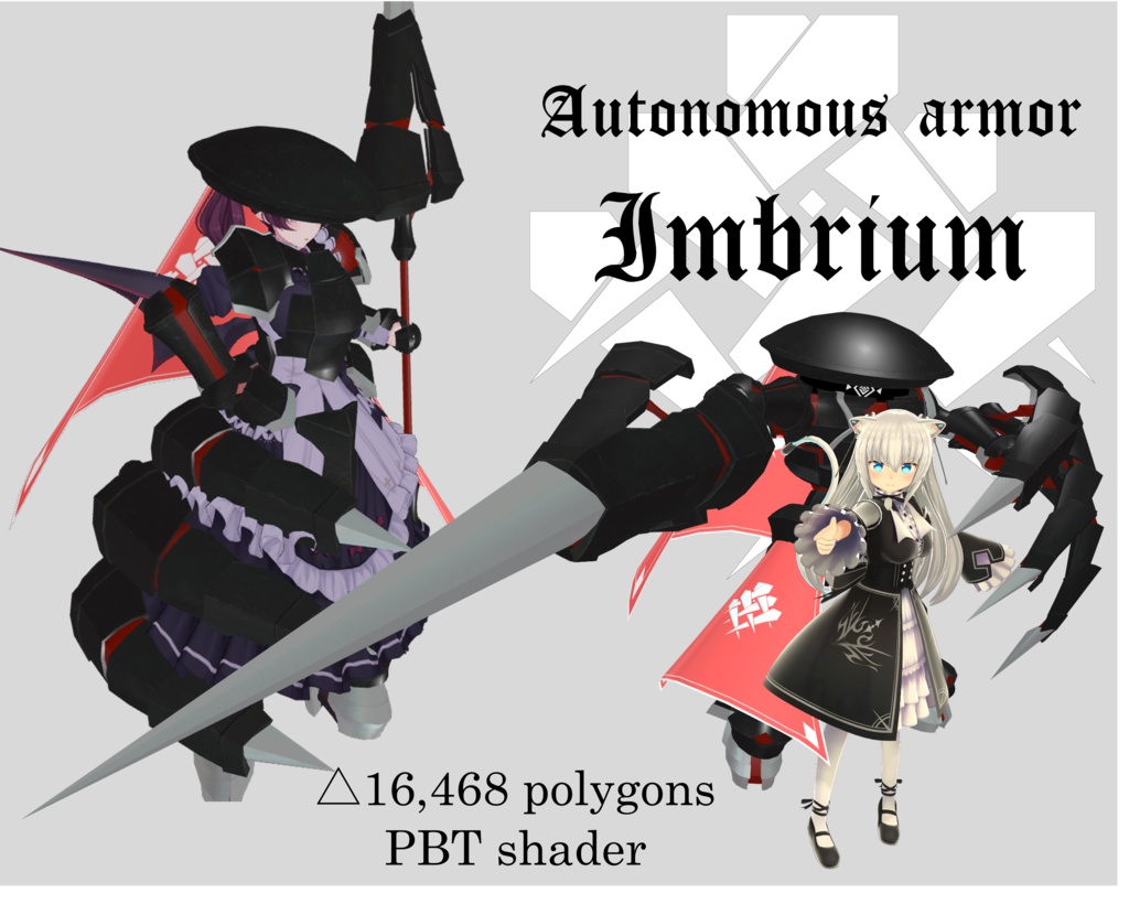 Autonomous armor Imbrium (インブリウム) image