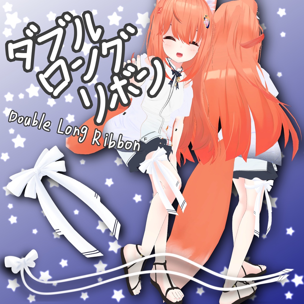 ダブルロングリボン image