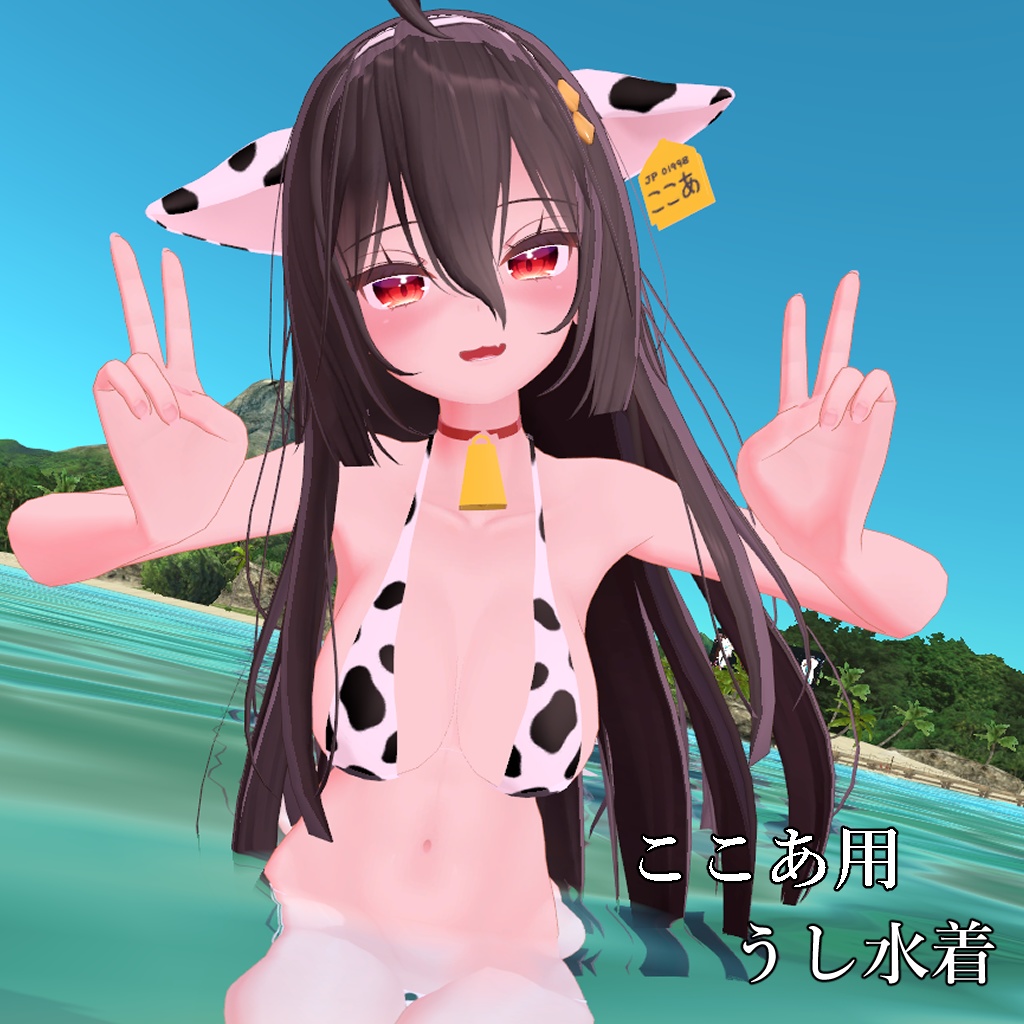 うし水着(ここあちゃん用) image