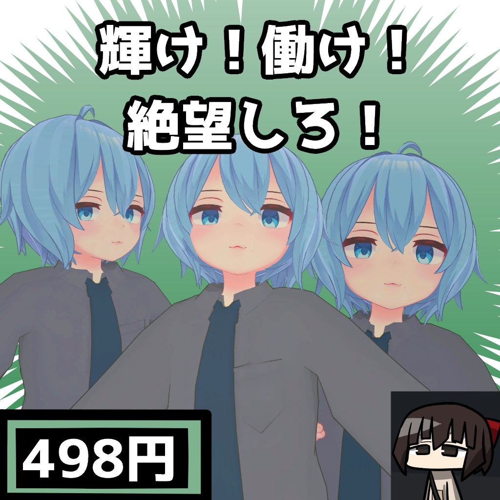ラスクちゃん対応「輝け！働け！絶望しろ！」 image