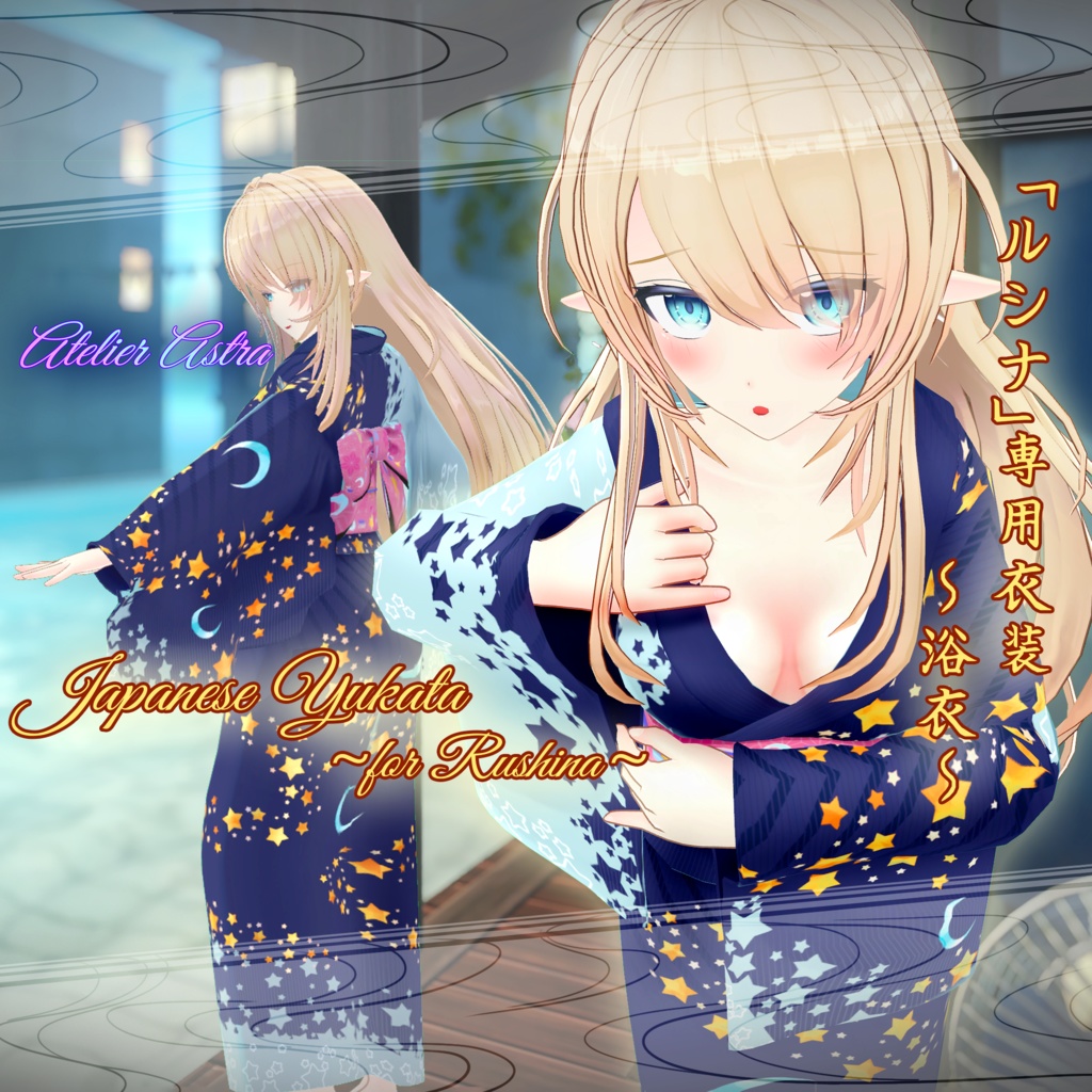 【PB設定付き】「ルシナ」専用衣装【浴衣】 image