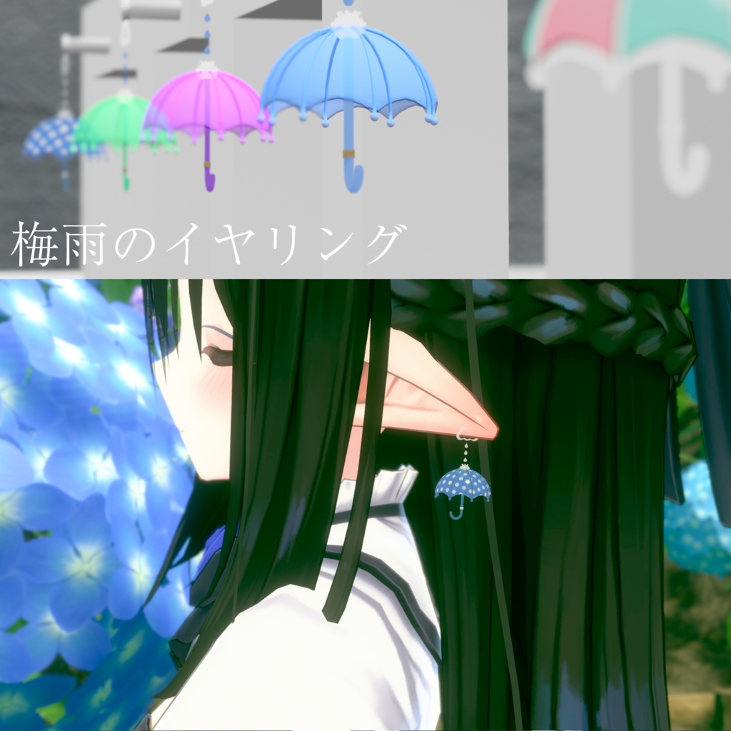梅雨のイヤリング image