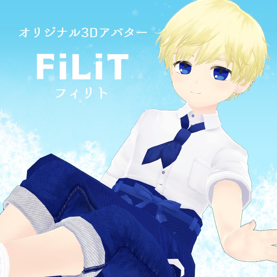 オリジナル3Dモデル「FiLiT〈フィリト〉」 image