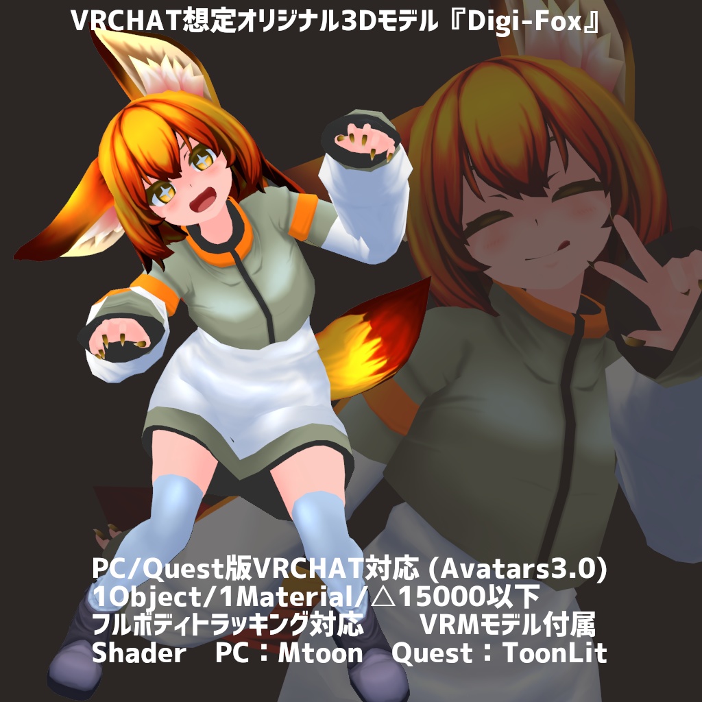 ※サポート終了※オリジナル3Dモデル『Digi-Fox』 image