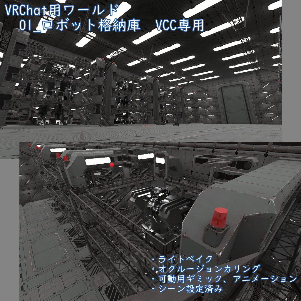 VRChat用ワールド　ロボット格納庫　VCC専用 image