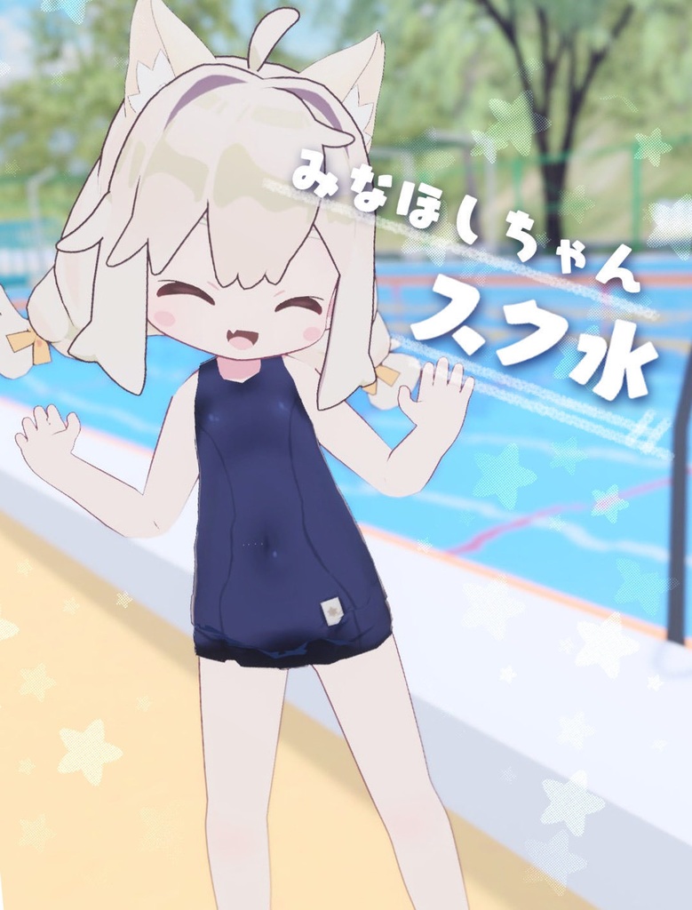 Minahoshi-style swimsuit image