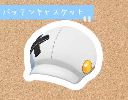 【オリジナル3Dモデル】バッテンキャスケット image
