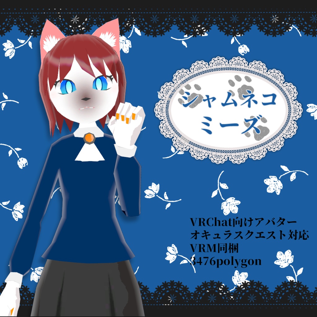 【VRChat】シャムネコミーズ【VRM・Quest対応】 image