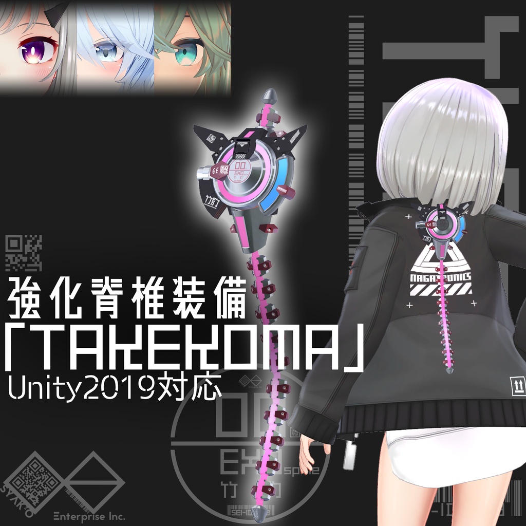 【装備】強化脊椎装備「TAKEKOMA」【複数アバター対応】 image
