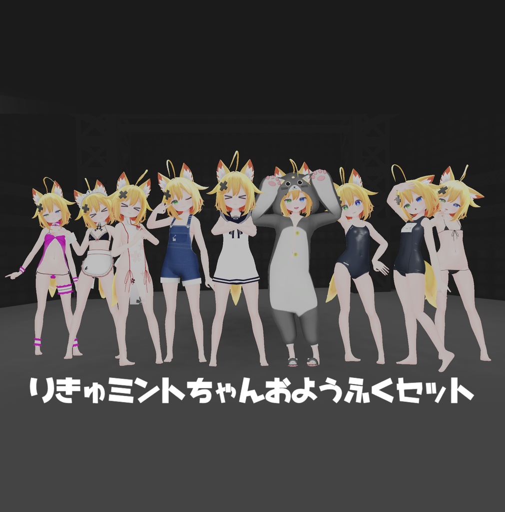 【RSよそのこ衣装】りきゅミントちゃんおようふくセット（セット/単品販売有） image
