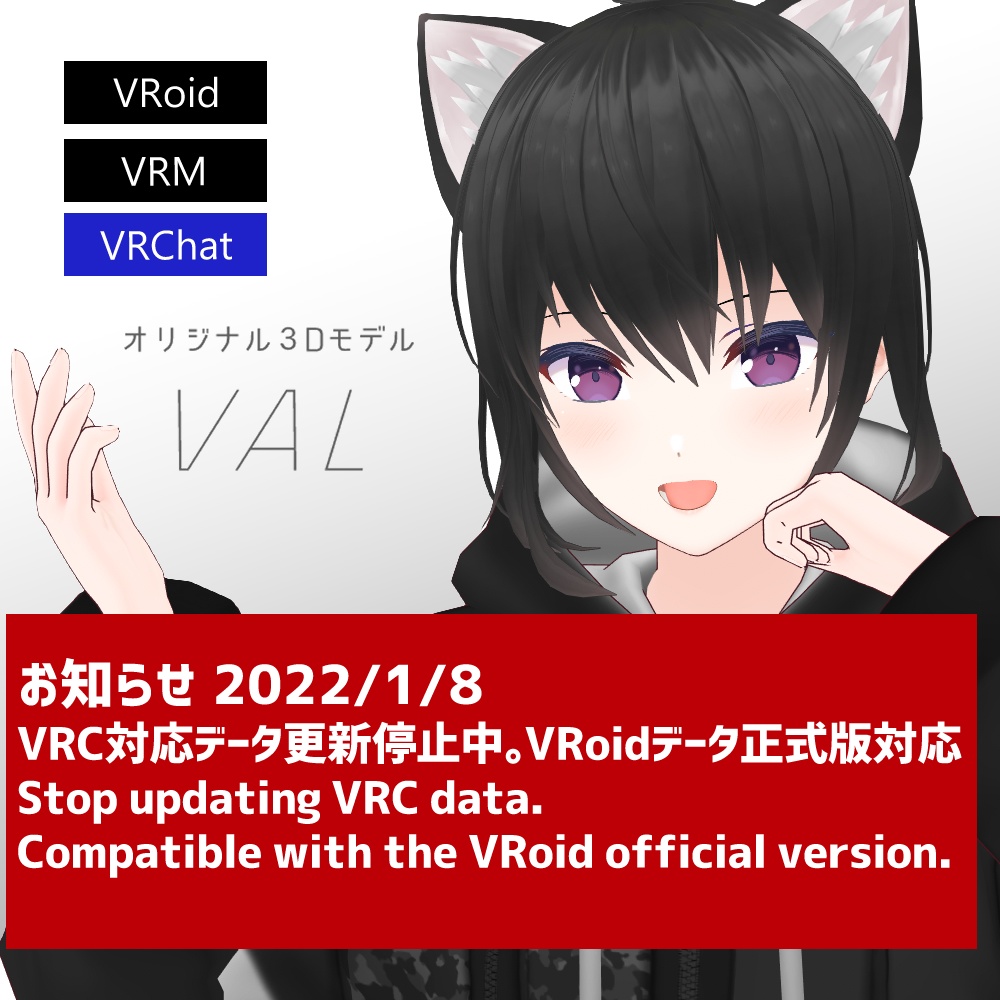 VRC想定オリジナル3Dモデル『VAL』1.5(2022/01/08現在VRC最新版非対応。今後の更新予定8月頃) image