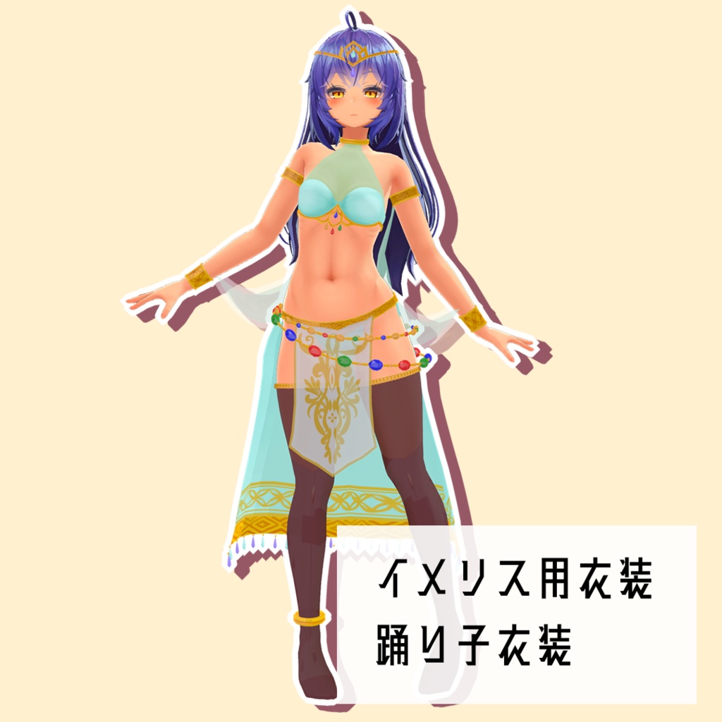 「イメリス専用衣装」踊り子衣装【PB対応】 image