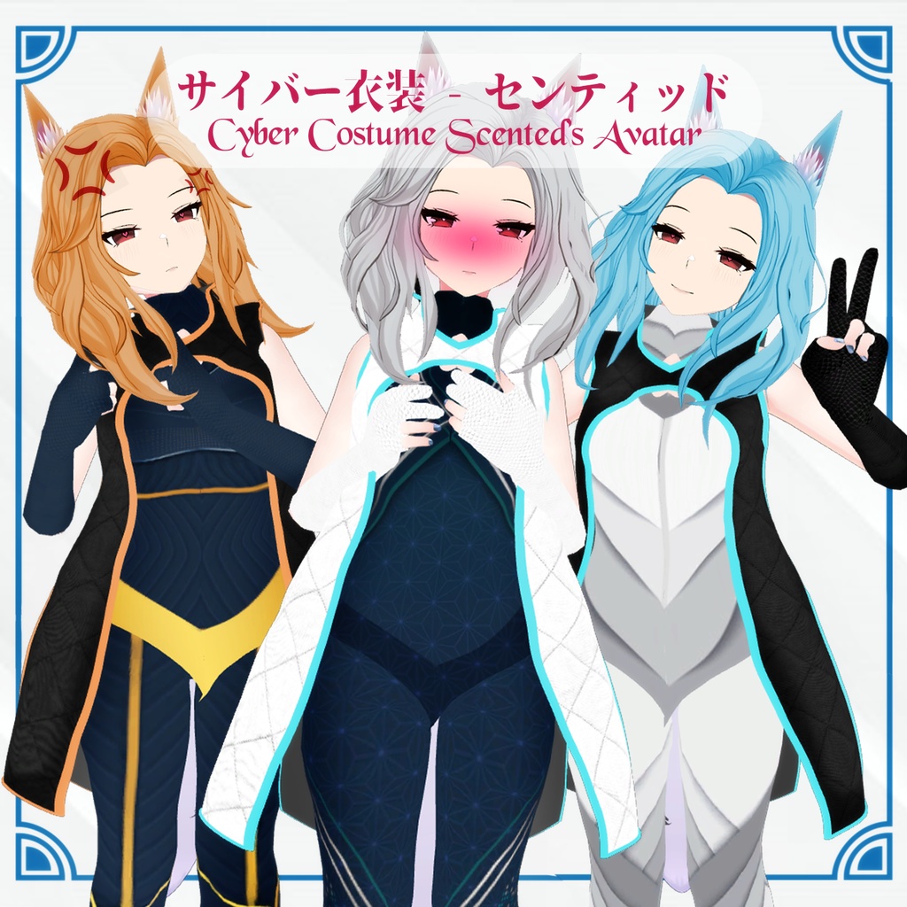 サイバー衣装 -  センティッド/ Cyber outfit - Scented image