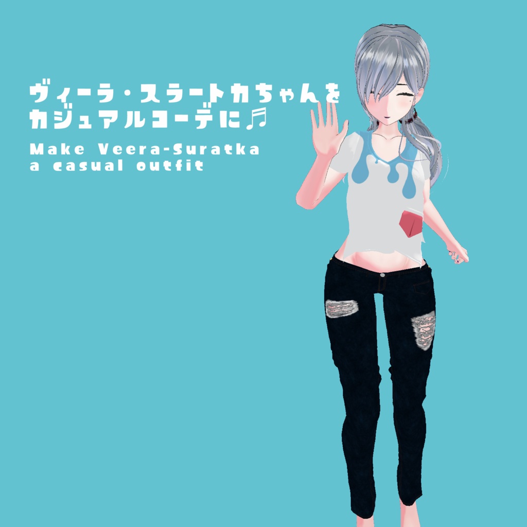 ダメージジーンズ with Tシャツ （Veera-Suratka ヴィーラ・スラートカ 対応）ーDamage Jeans image