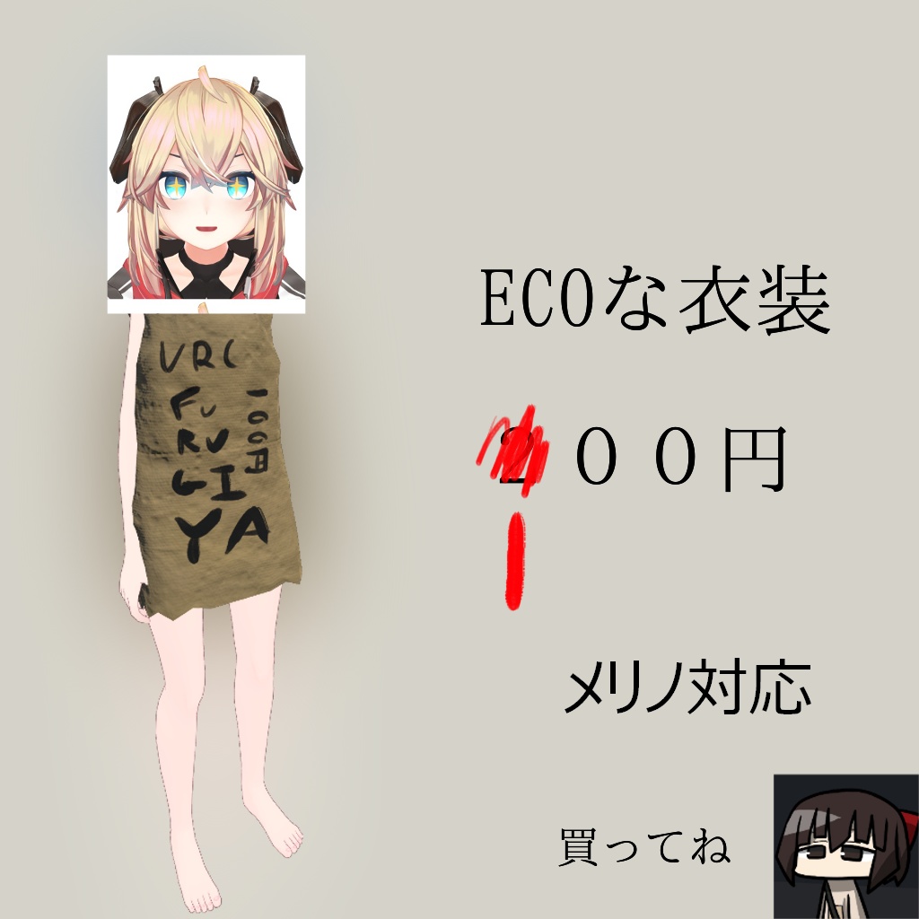 メリノちゃん対応ECO衣装「KAMIBUKURO」 image
