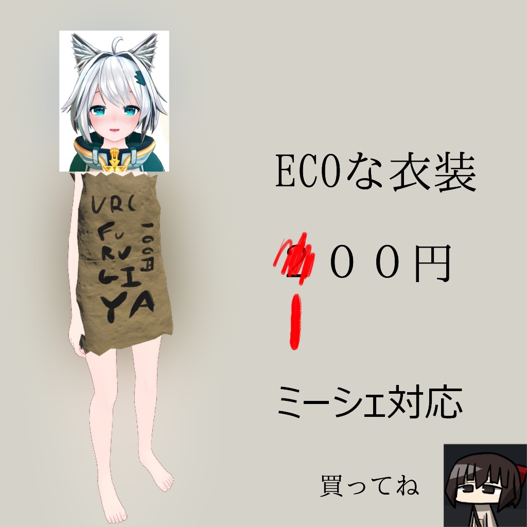 ミーシェちゃん対応ECO衣装「KAMIBUKURO」 image