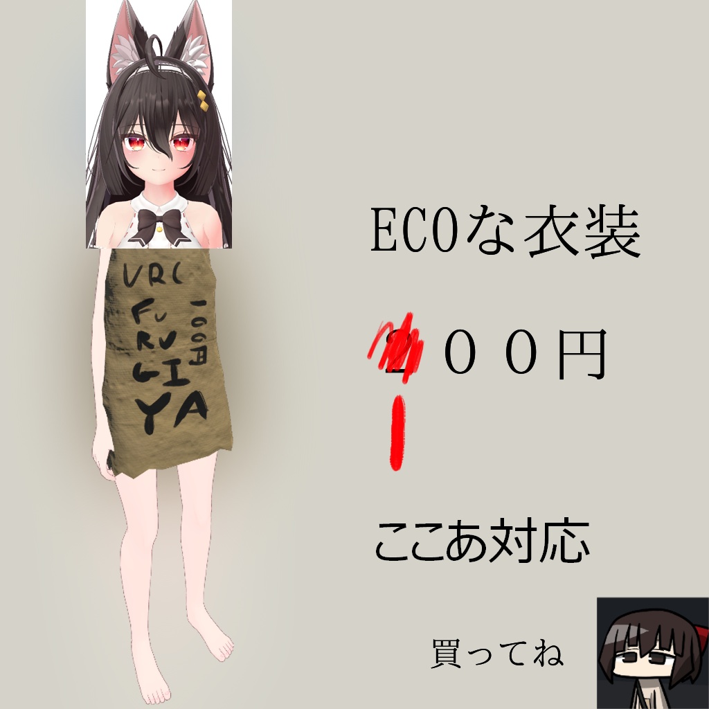 ここあ対応ECO衣装「KAMIBUKURO」 image