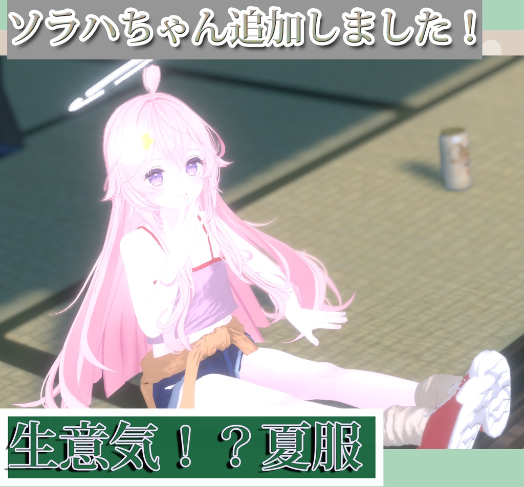 【7アバター対応】生意気！夏服 image