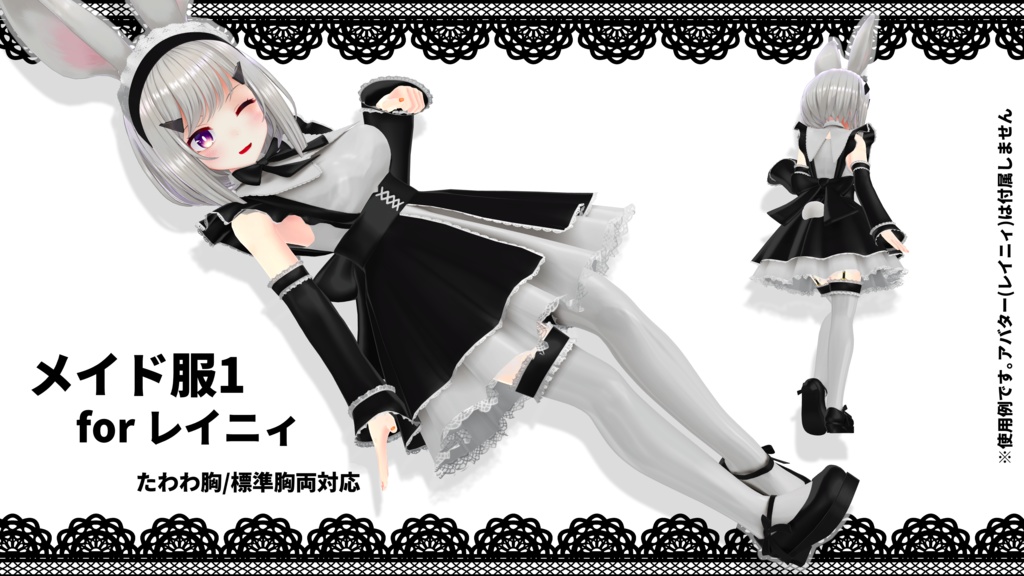 3D衣装「メイド服１」【レイニィ標準/たわわ胸向け】 image