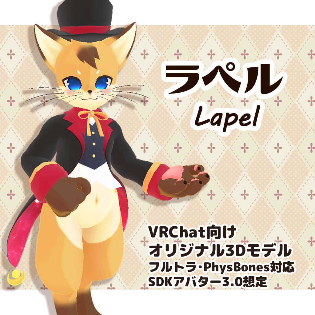 ラペル -Lapel-【VRChat用3Dアバター】 image