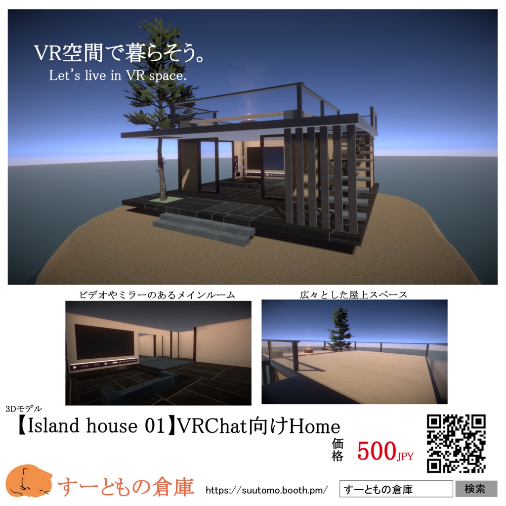 【Island house 01】VRChat向けHome (SDK3) image