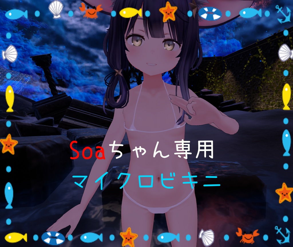 【ソアちゃん専用】マイクロビキニ image