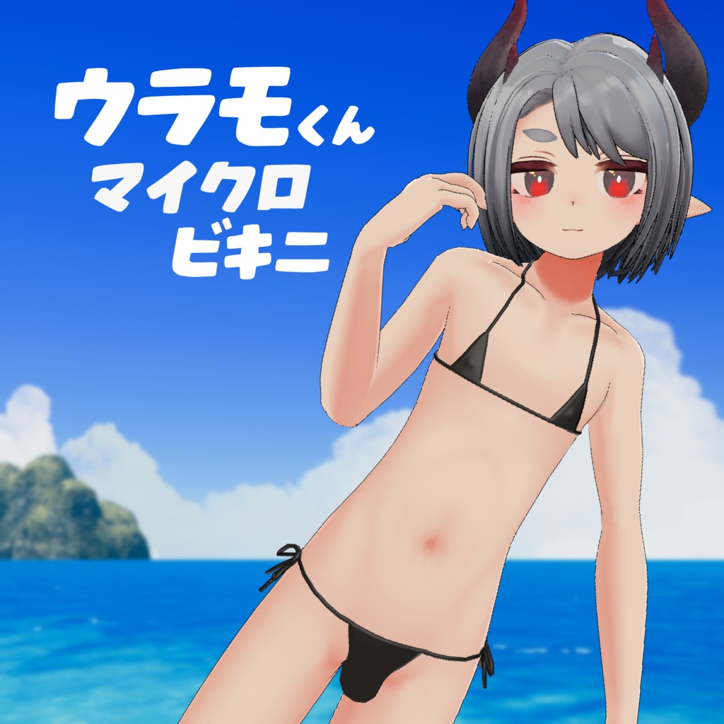 ウラモくん用マイクロビキニ image