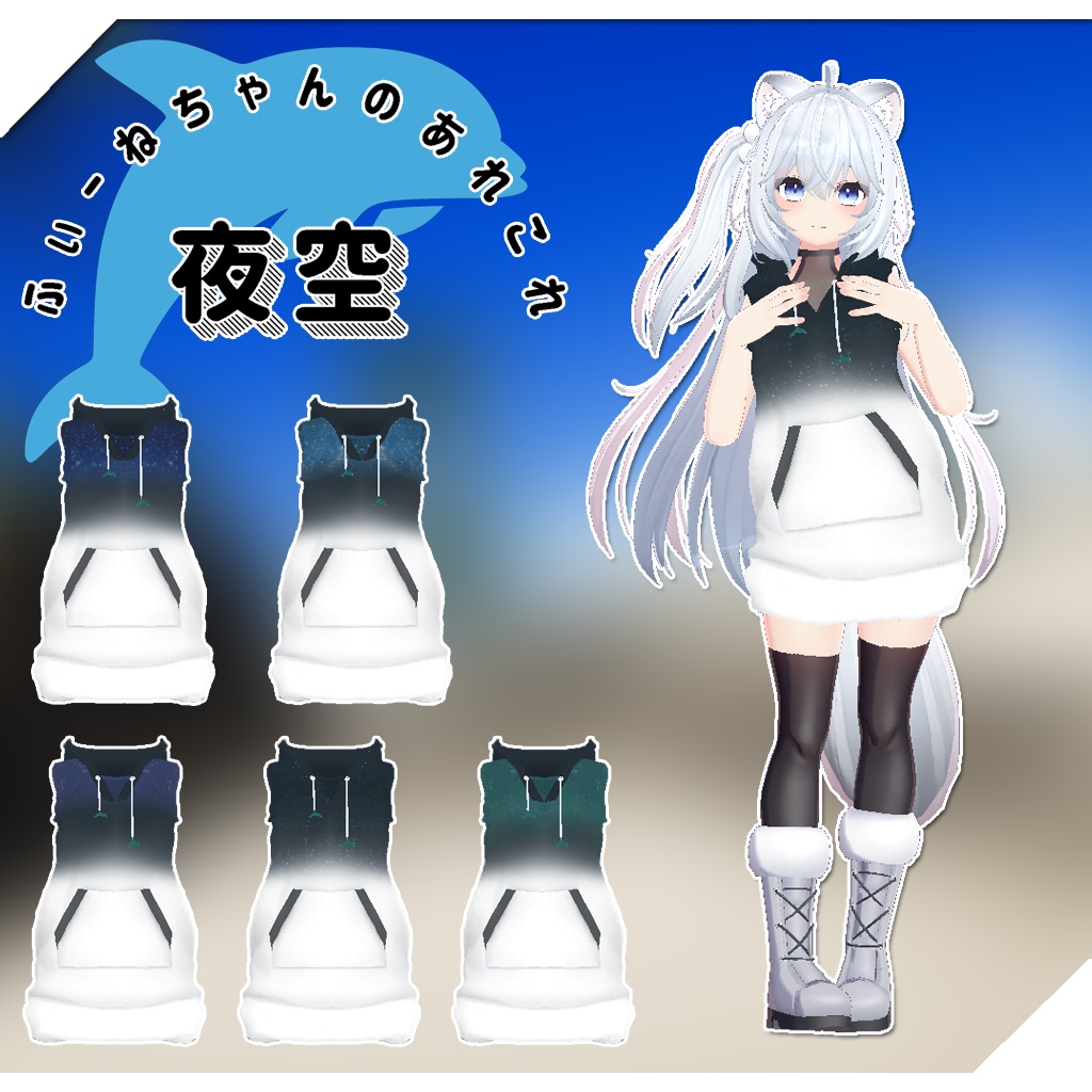 Costume for 'Fox Snow' ) Night Sky image