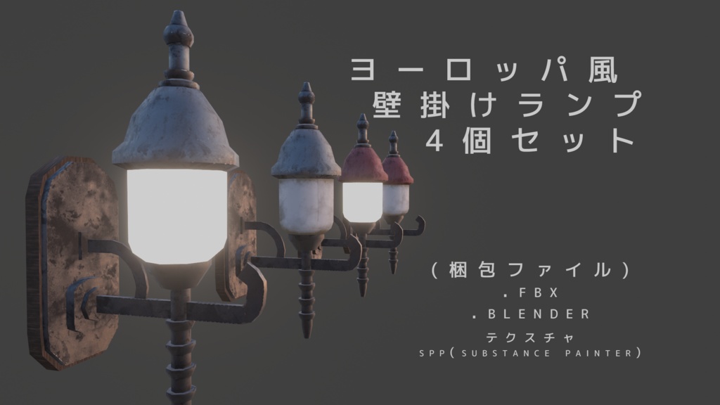 【無料】ヨーロッパ風の壁掛けランプ image