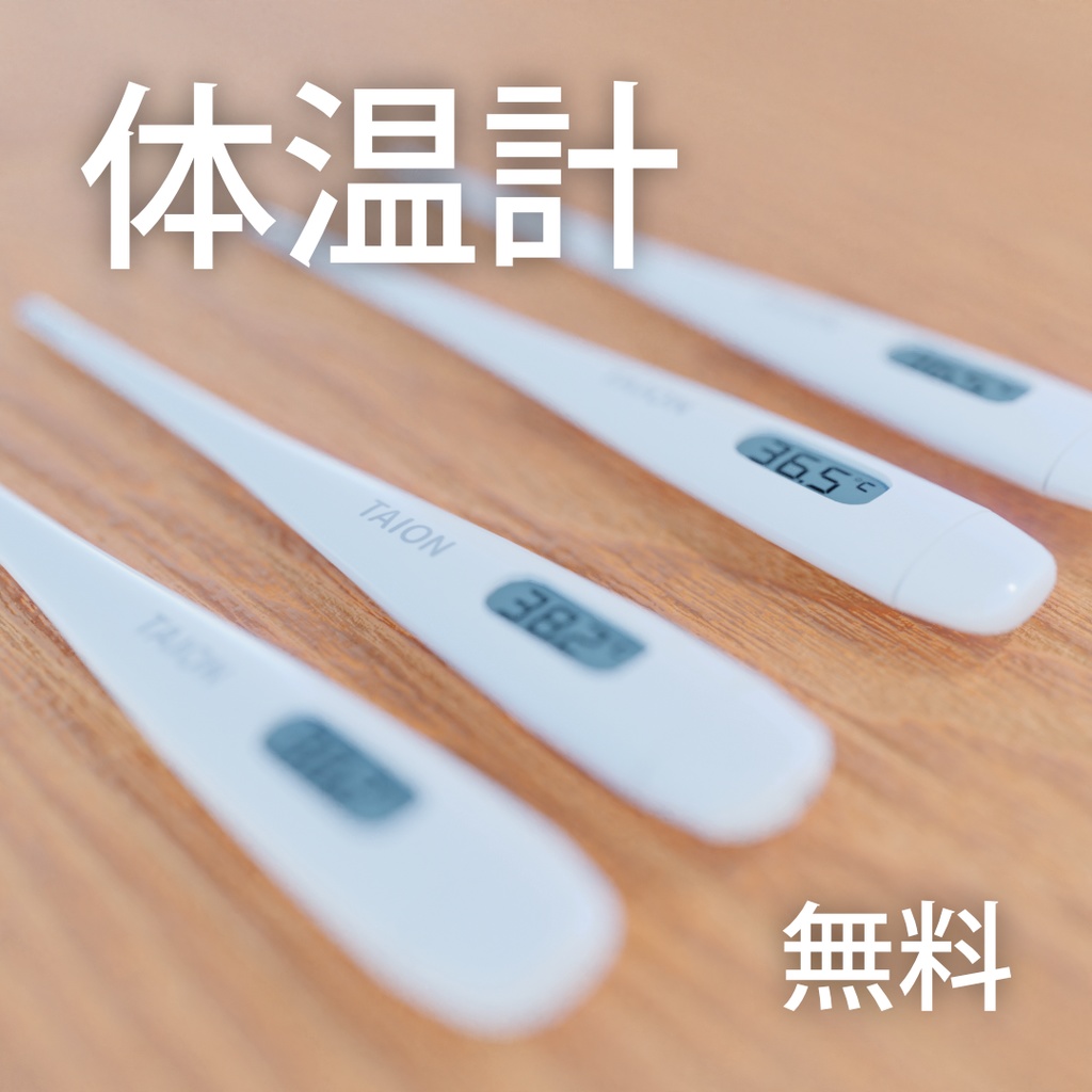 【無料】体温計モデル（4種） image